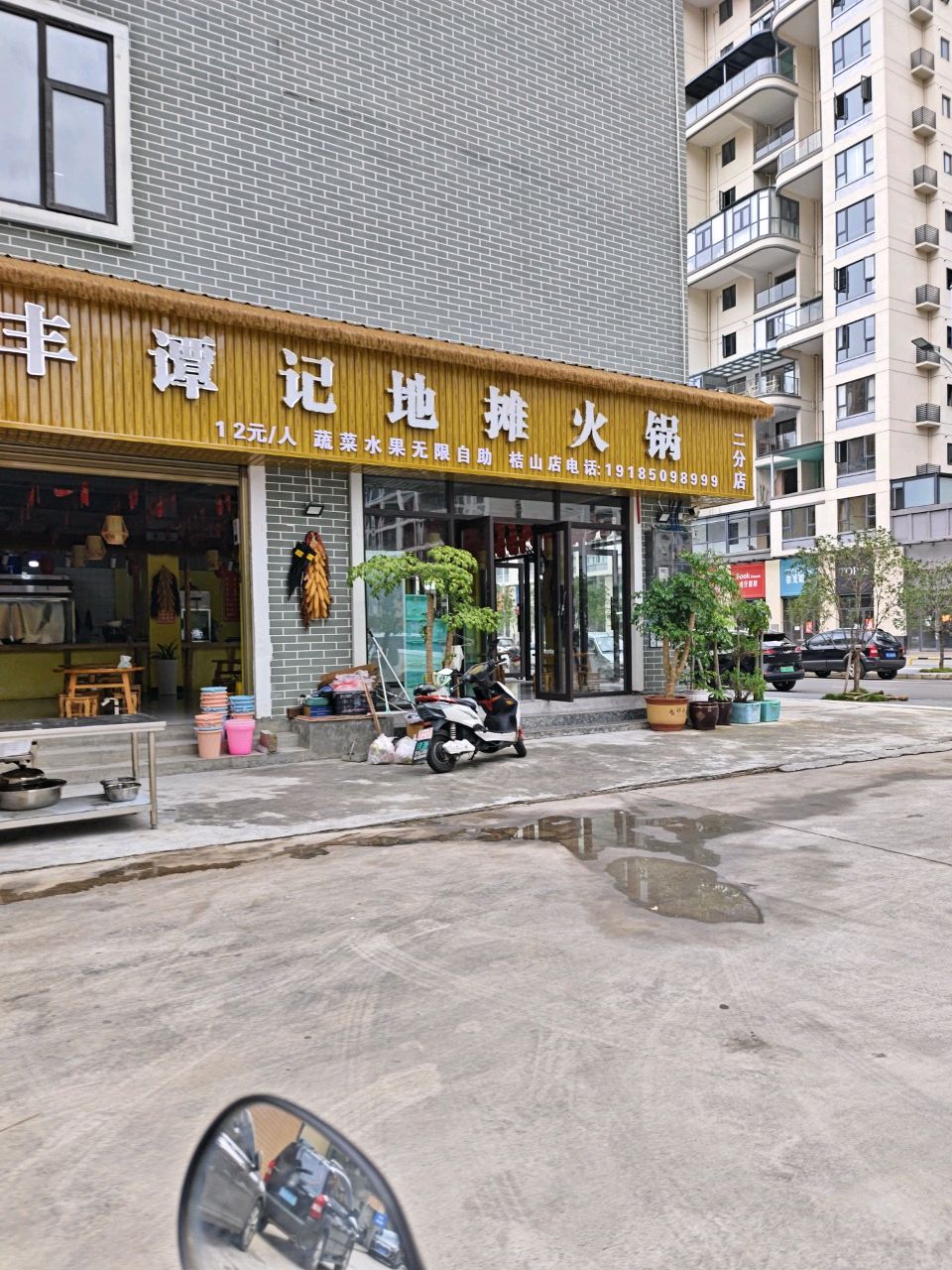 贞丰谭记地摊火锅桔真店