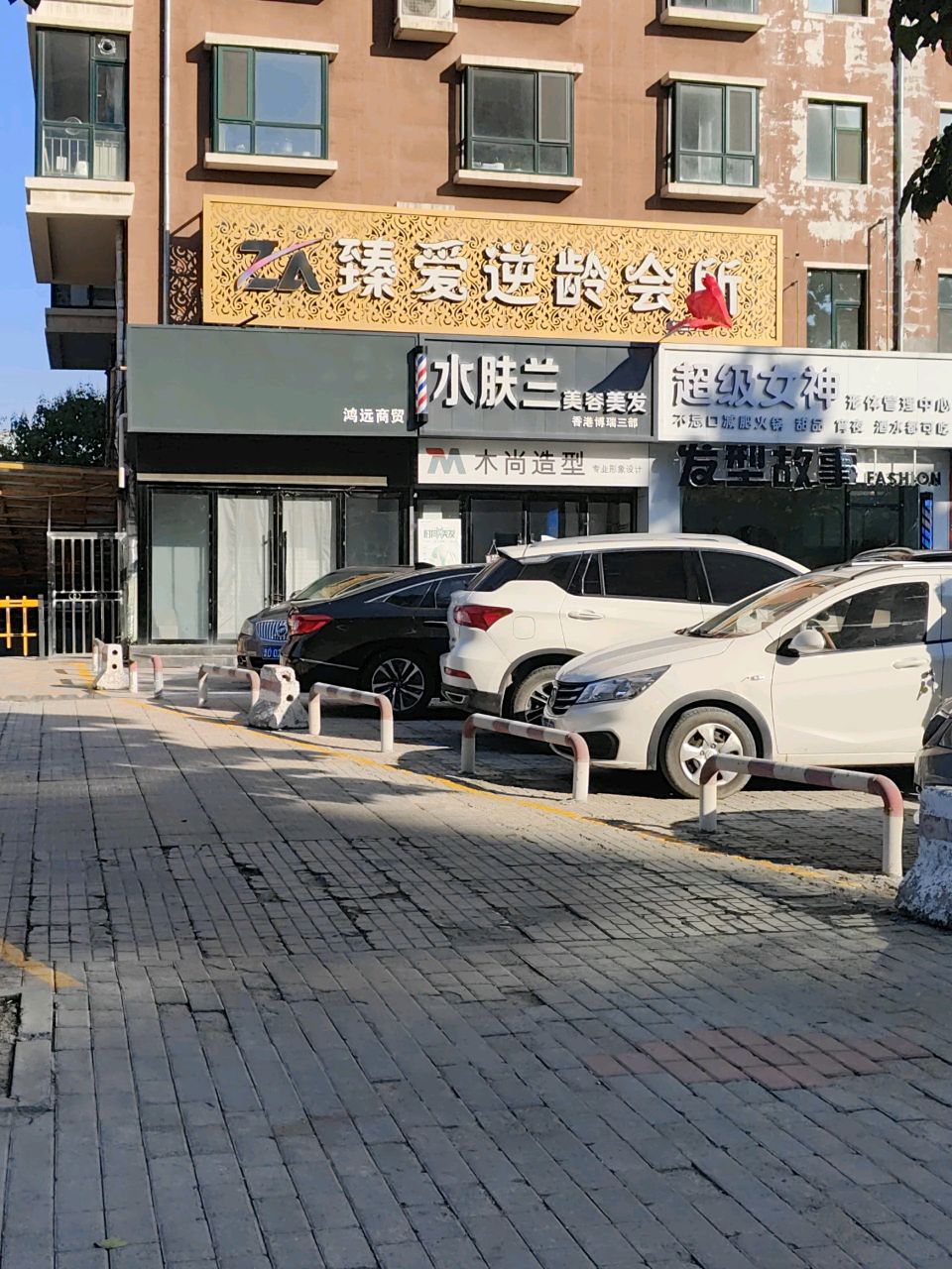超级女神形体管理中心(长治店)