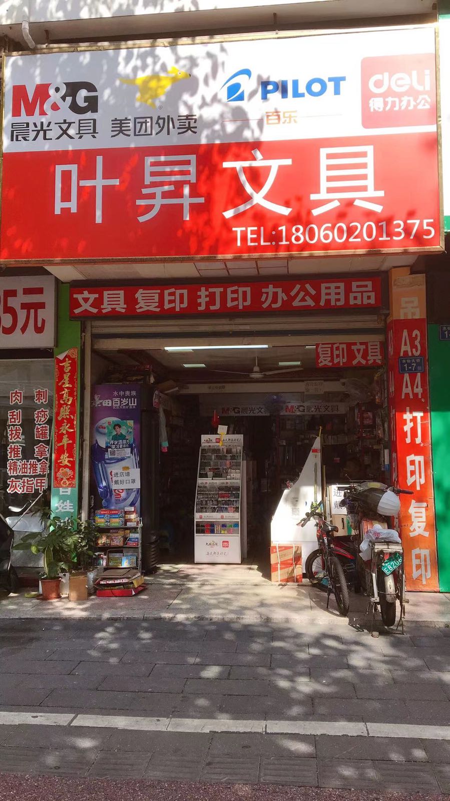 叶昇文具(华港温泉公寓店)