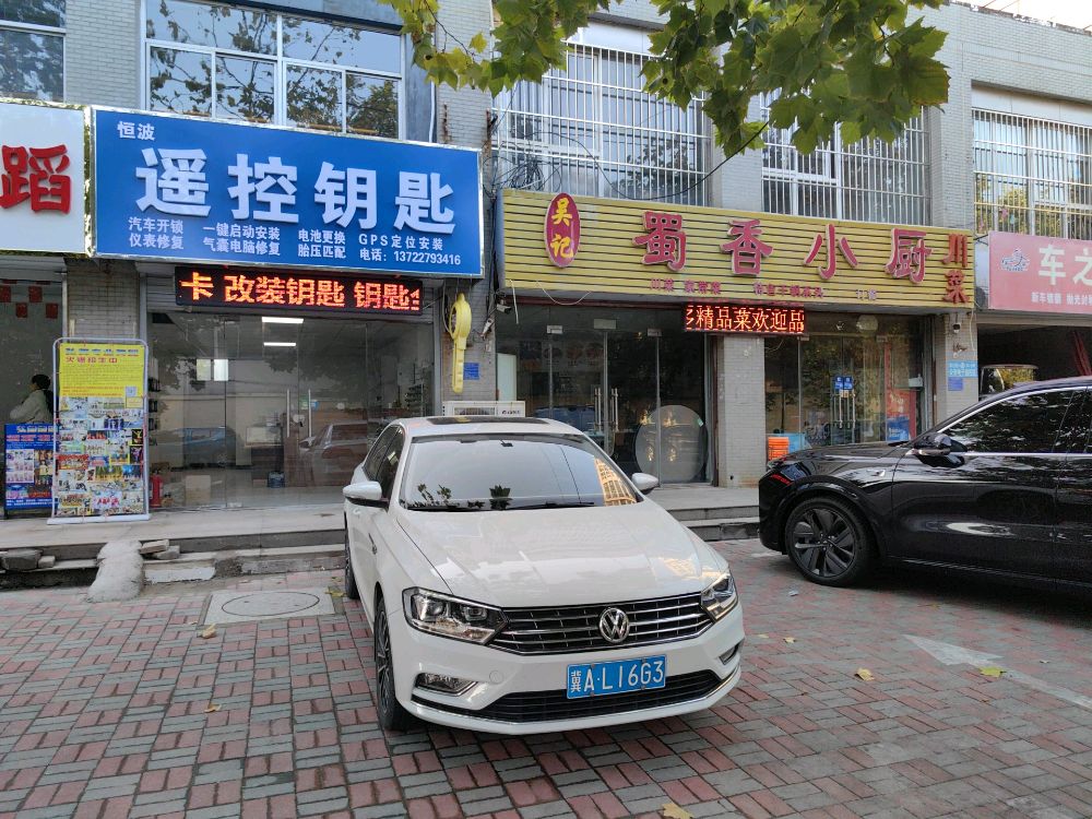 恒波汽车钥匙遥控开锁
