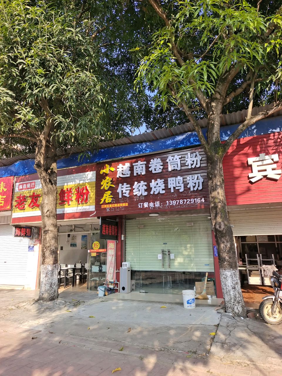 小农居越南卷筒粉
