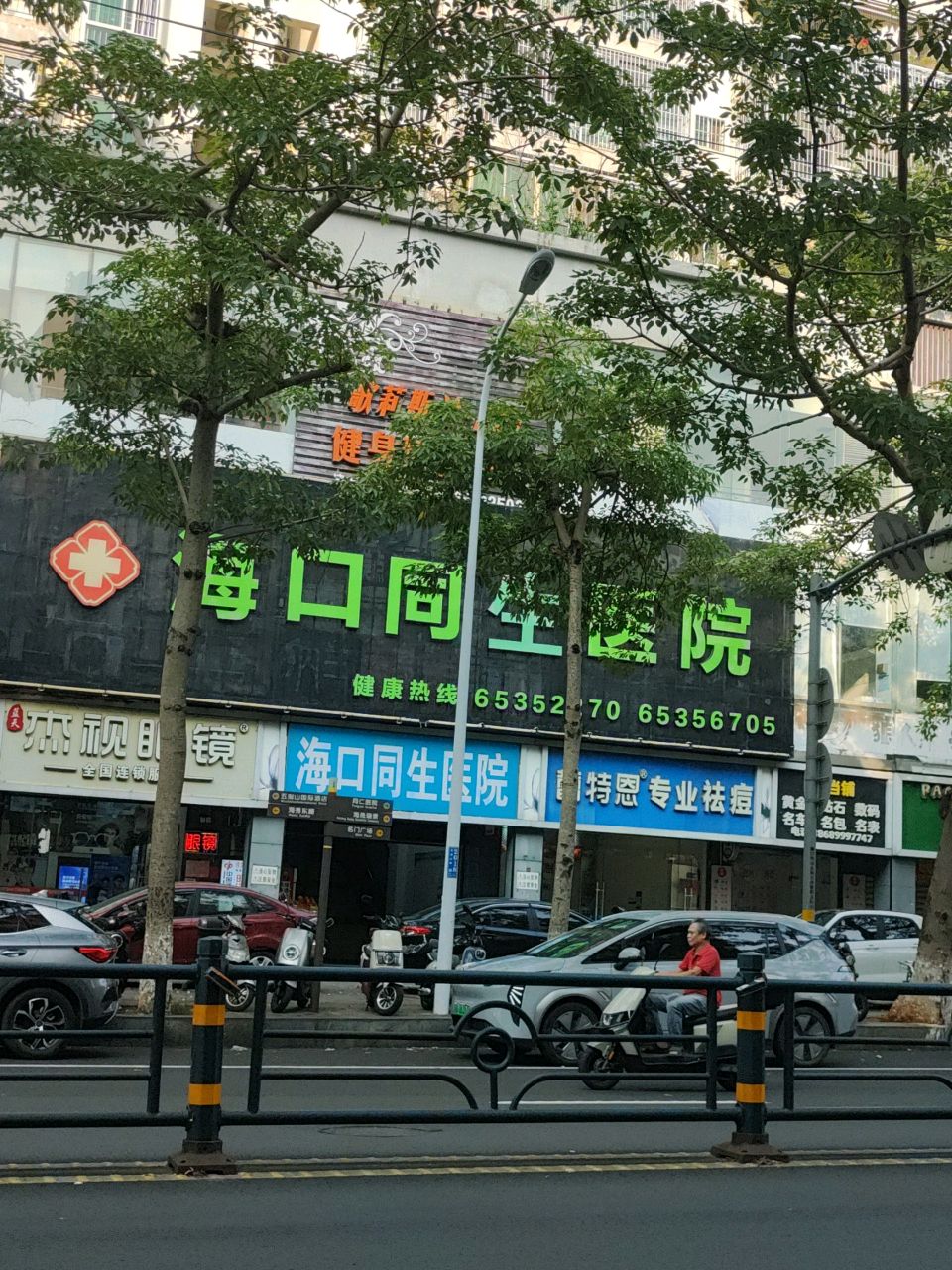 杰视眼镜(五指山路店)