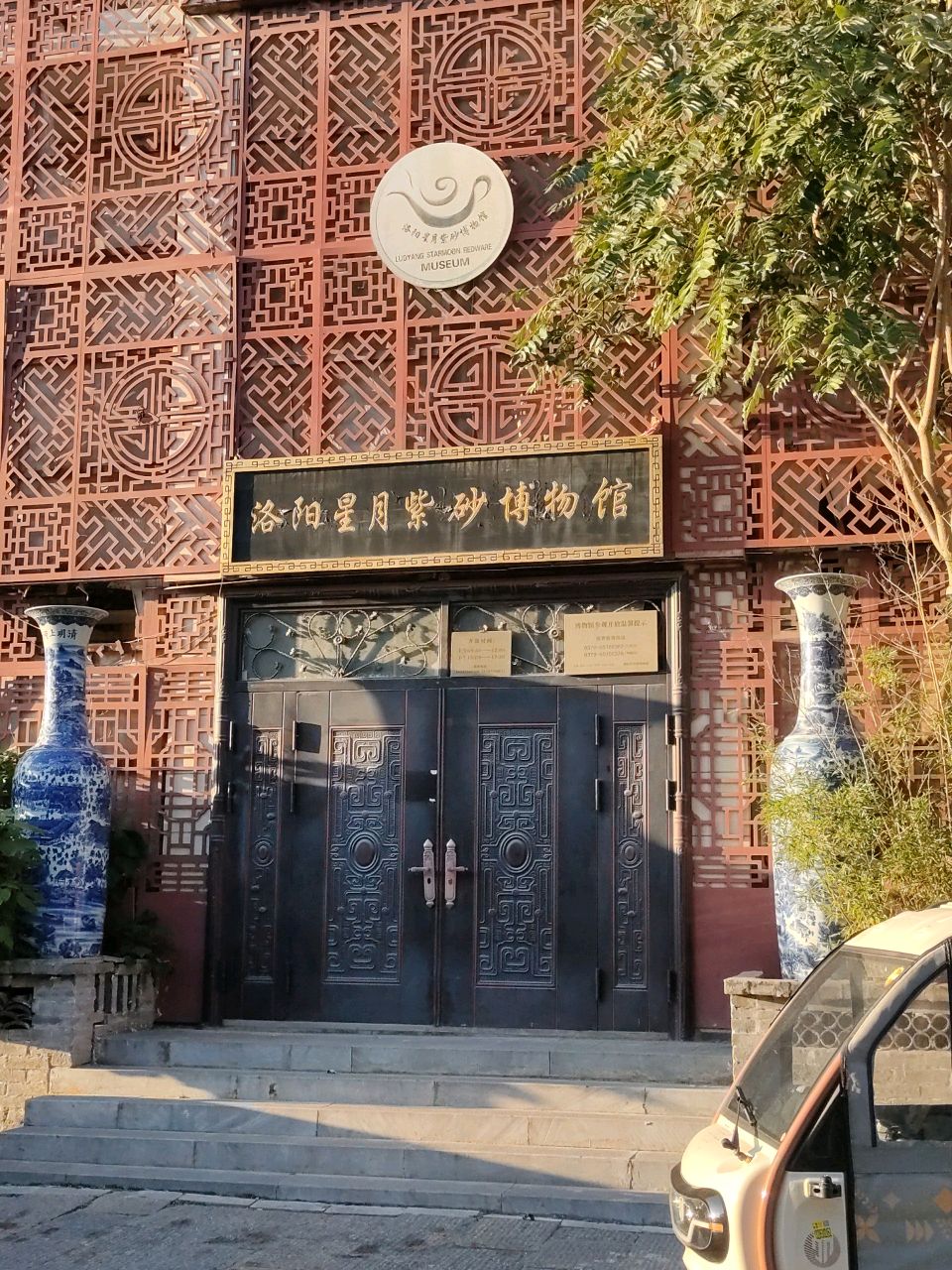 洛阳星月紫砂博物馆