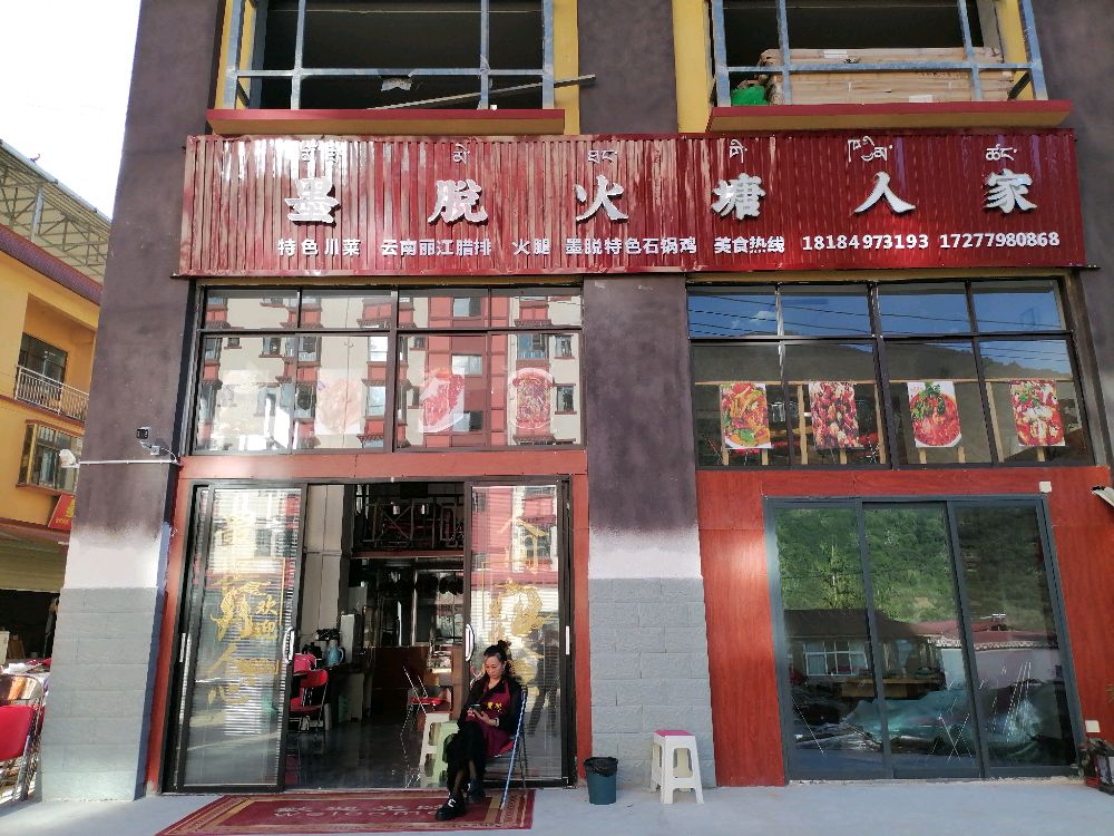 墨脱火塘人家