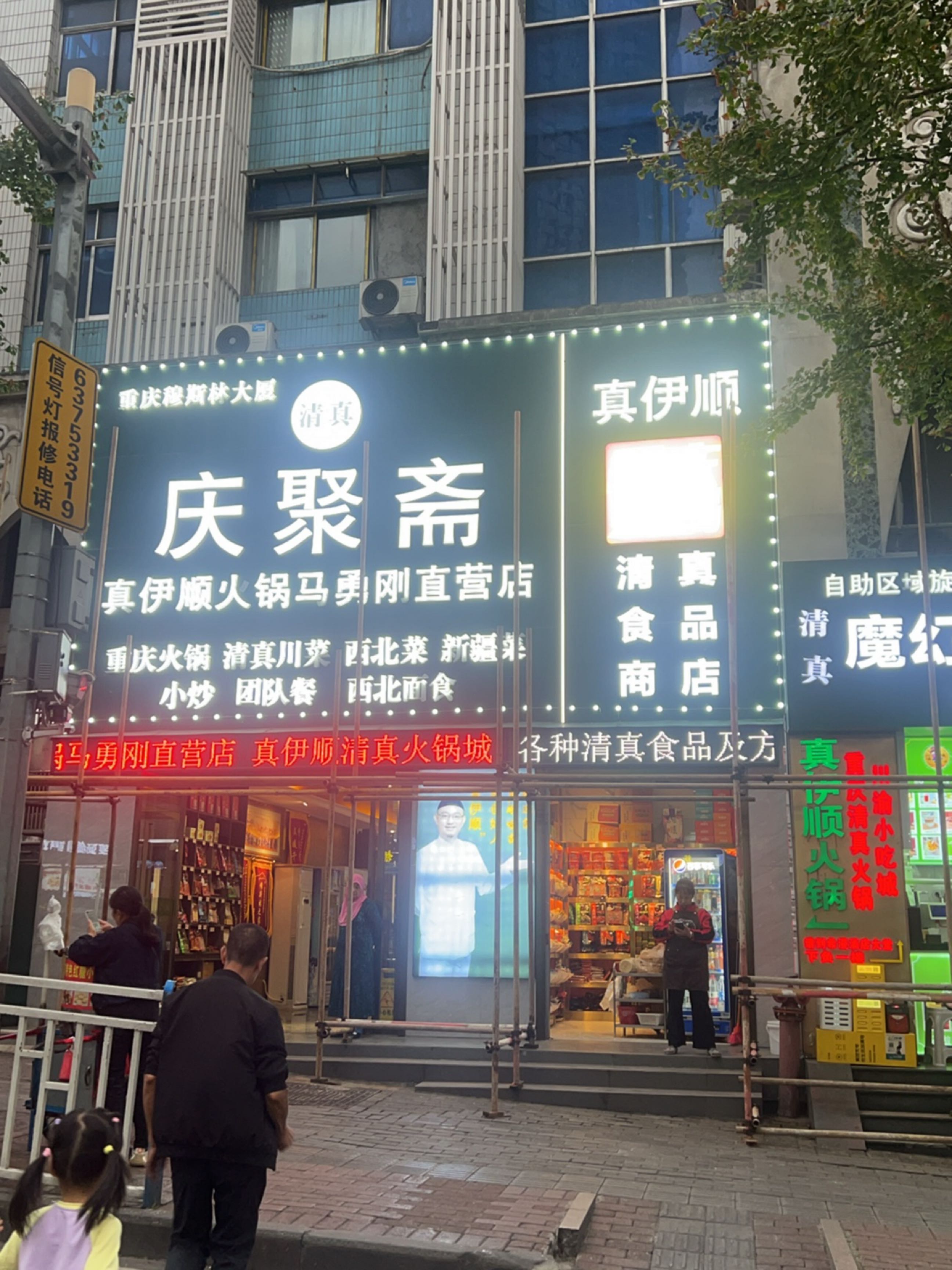 清真魔幻8D城九宫格重庆老火锅(清真寺店)