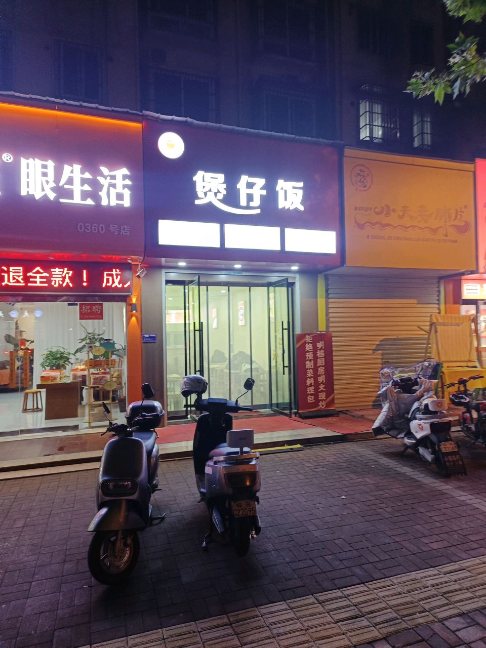 明仔煲仔饭