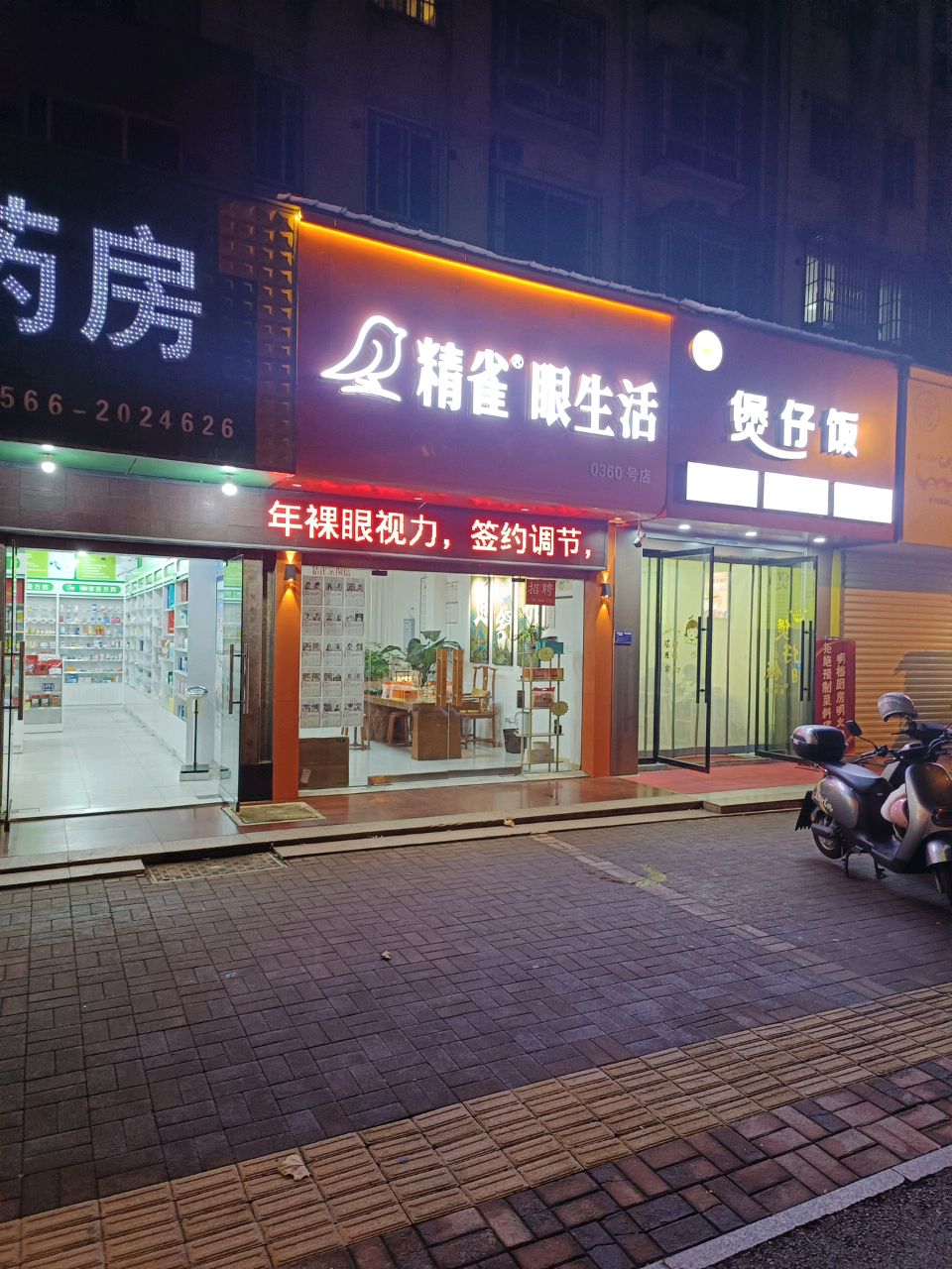 明仔煲仔饭
