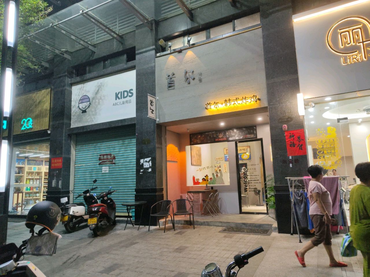 首尔·韩式炸鸡(陆丰店)