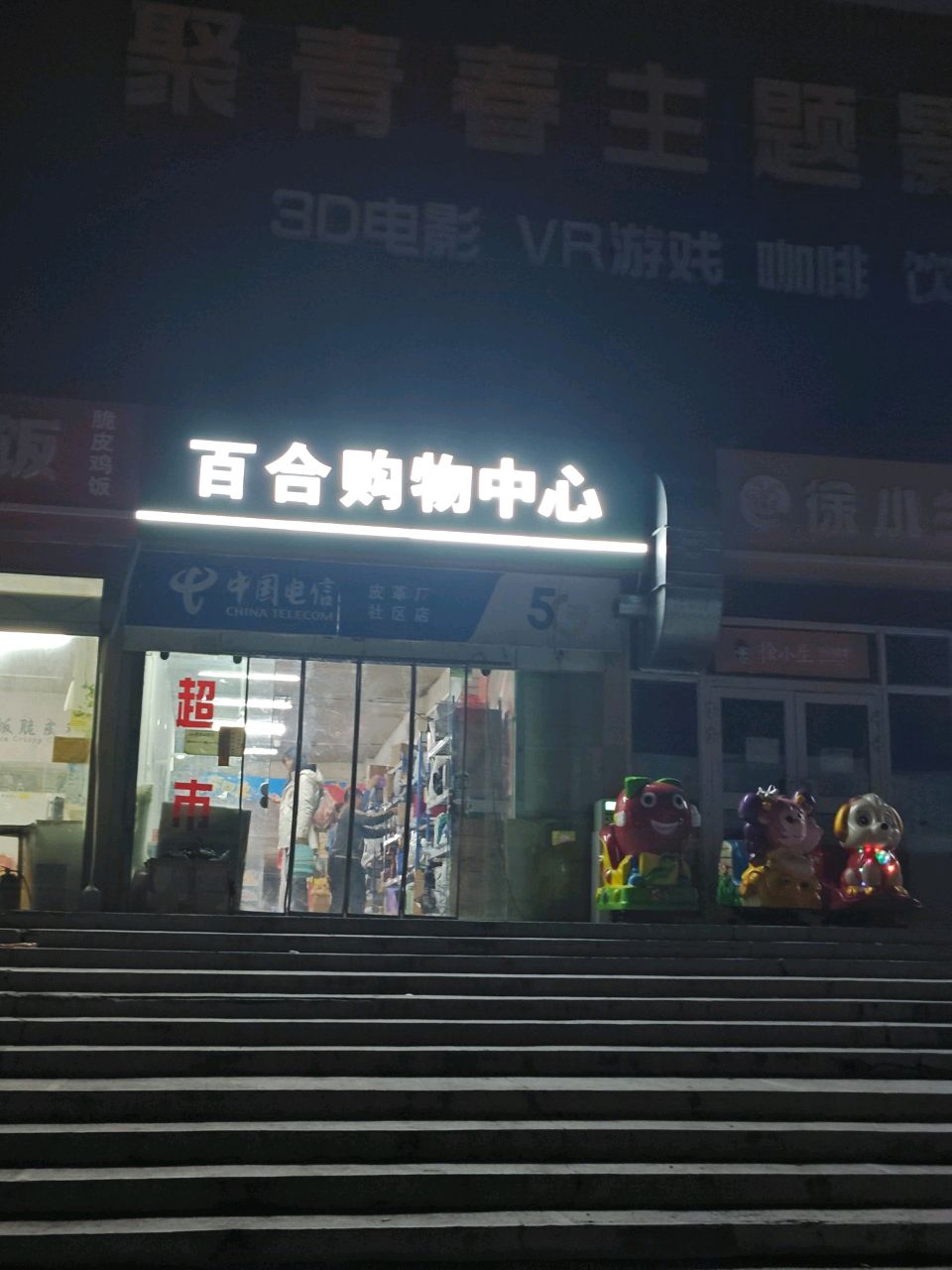 千百合购物中心旗舰店
