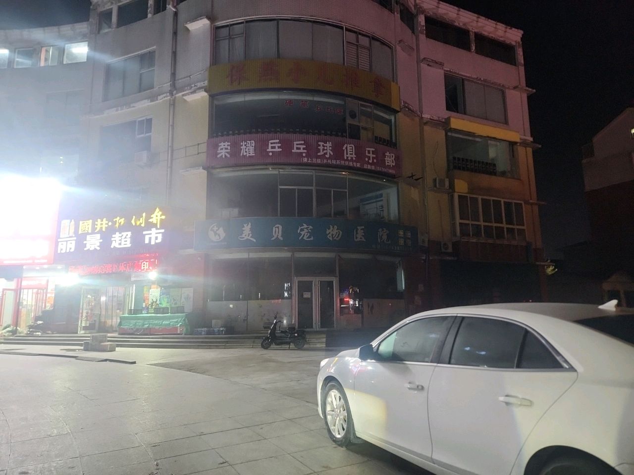 荣耀乒乓球俱乐部