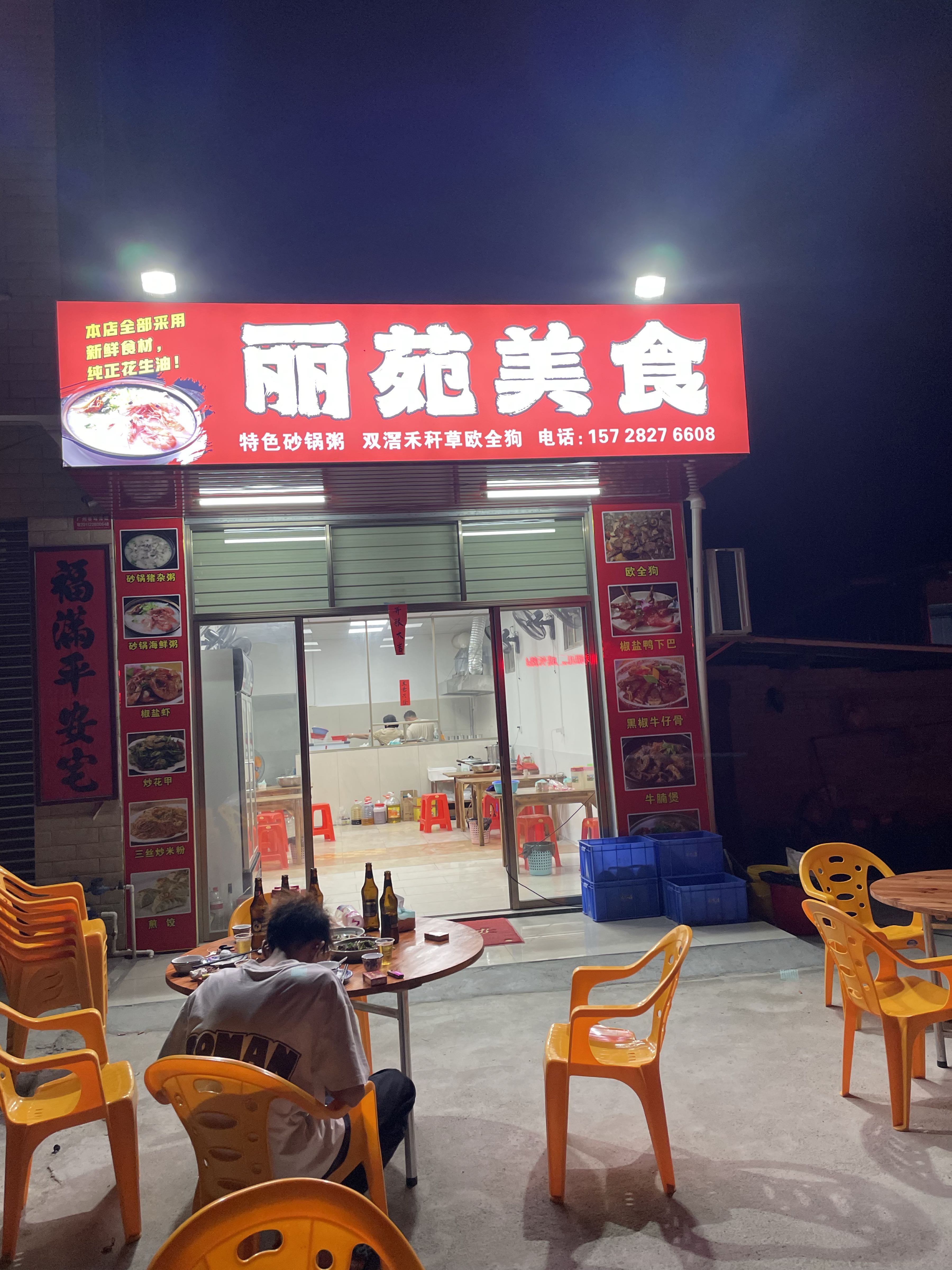 丽苑美食