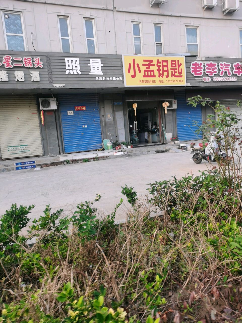 小孟钥匙
