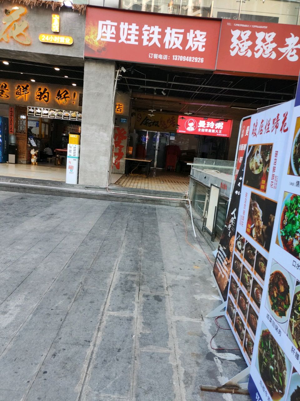 鸩座橇娃铁板烧