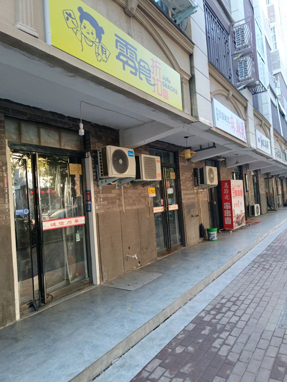 清真贤姐老式麻辣烫