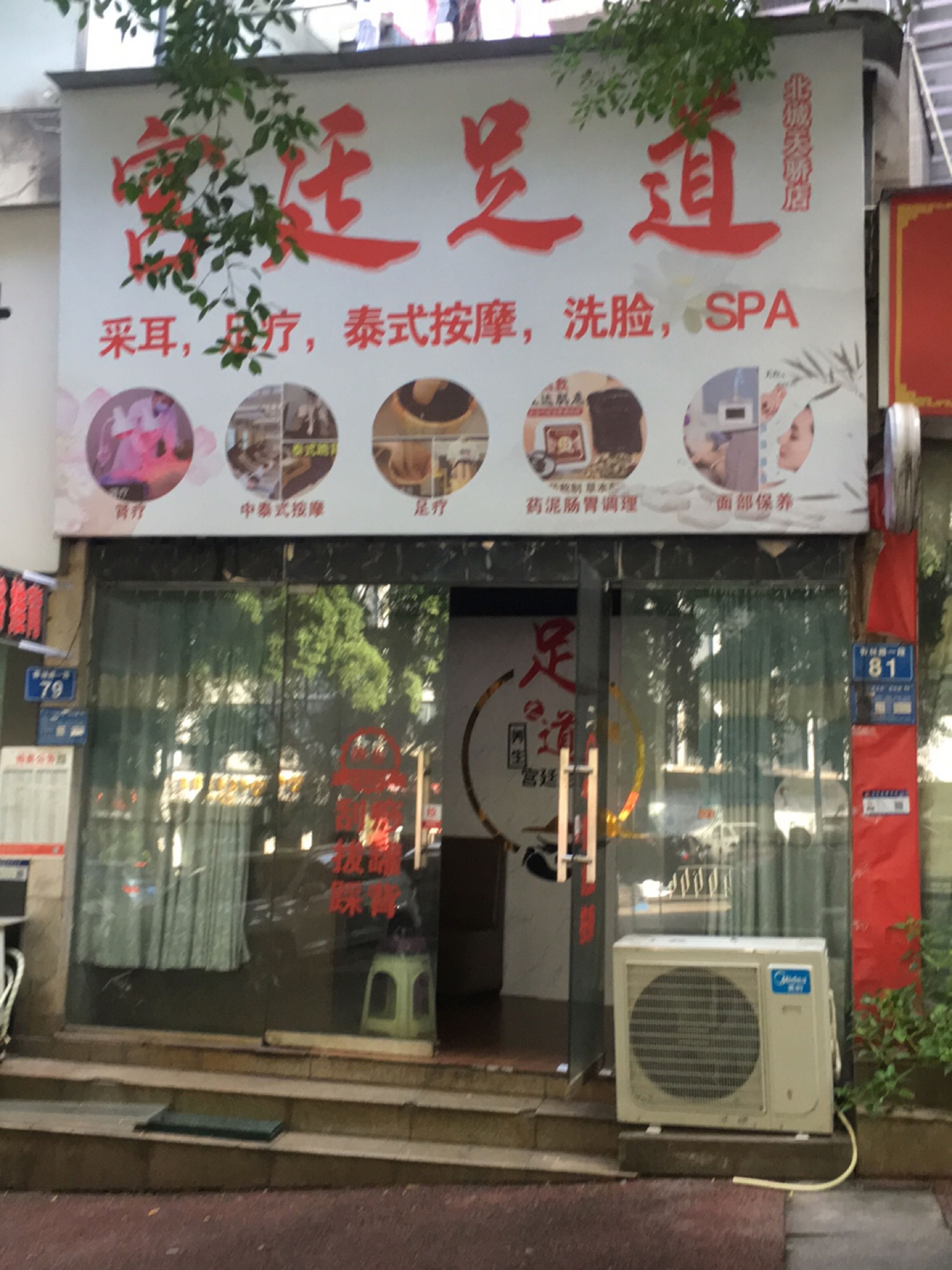 宫廷足道(北城天骄店)