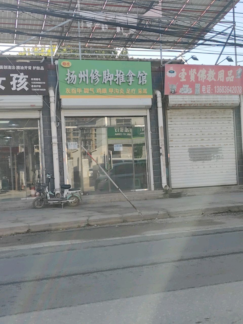 采耳修脚