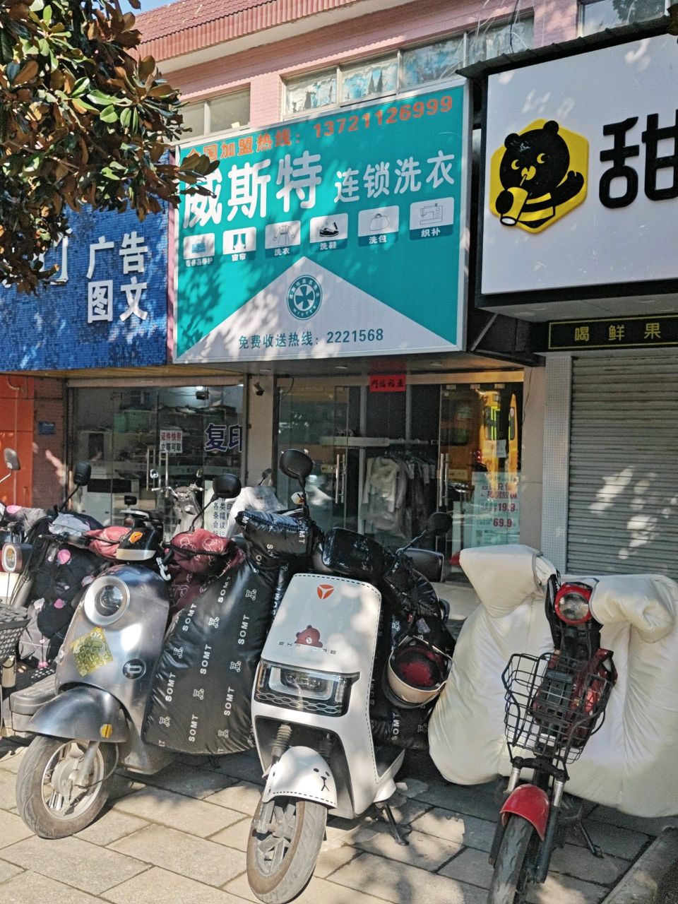 特斯拂成威(金家岭路店)