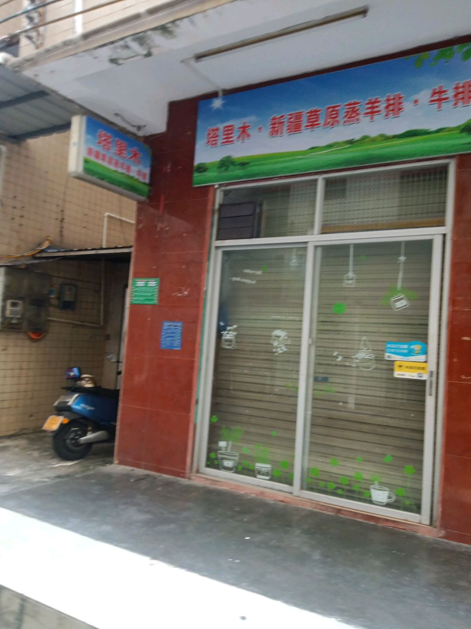 塔里木·新疆草原蒸羊排·牛排