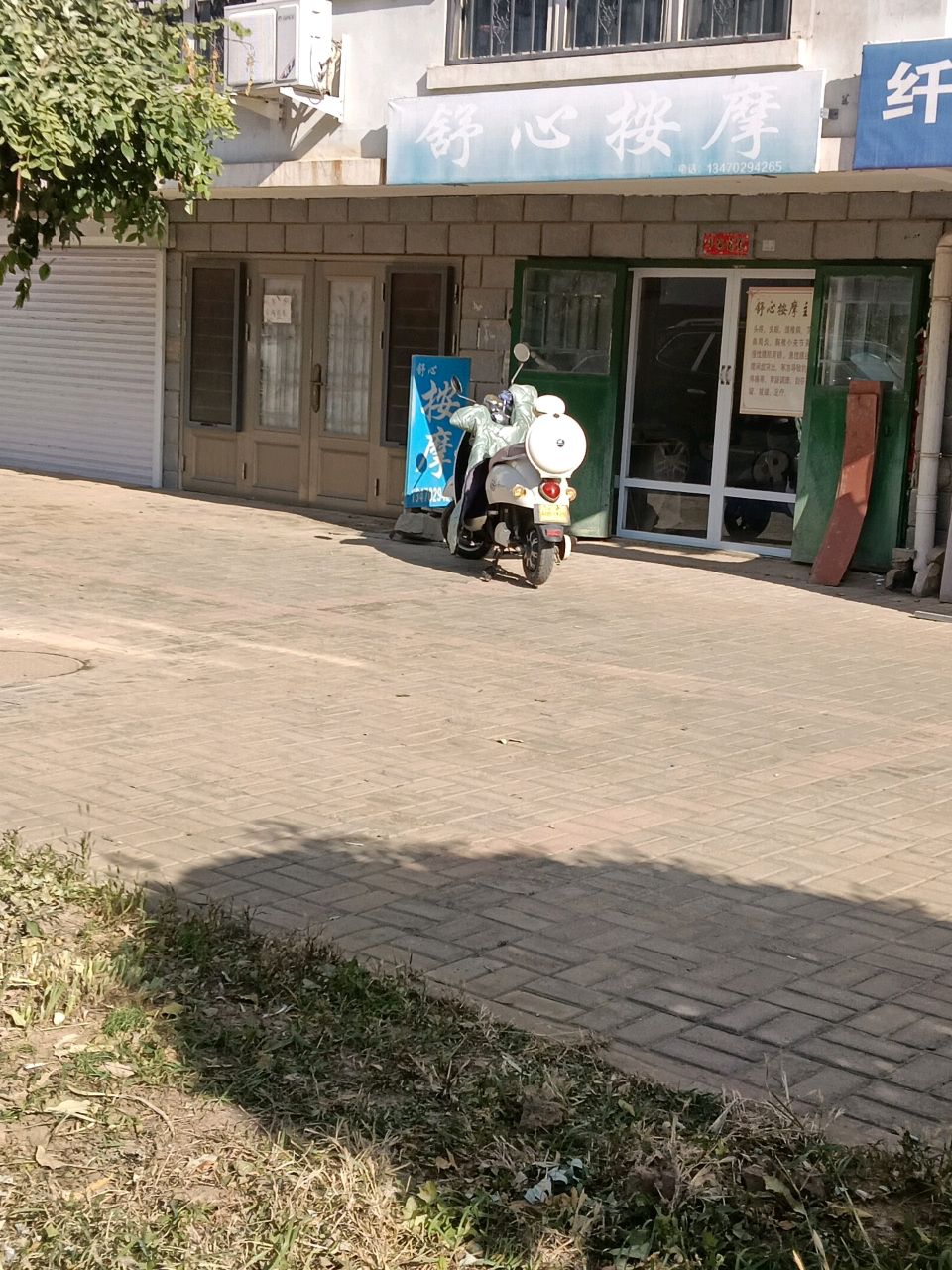 舒心按摩(新兴街店)