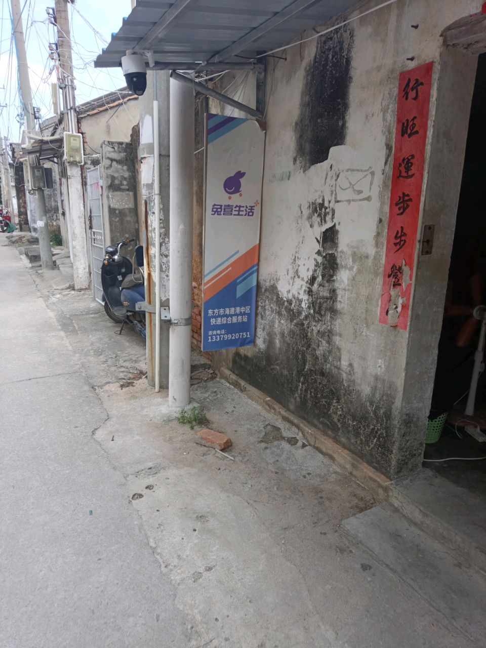 兔喜快递超市(解放西路店)