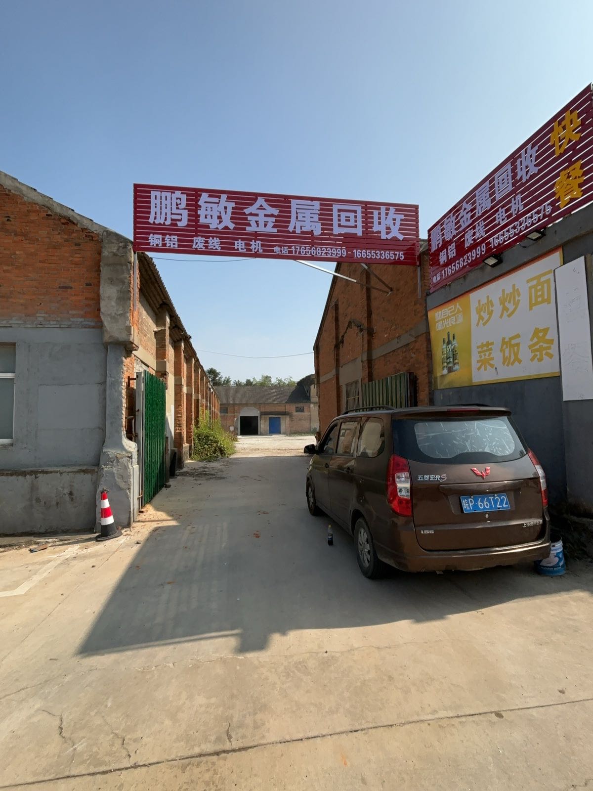 鹏敏金属回收