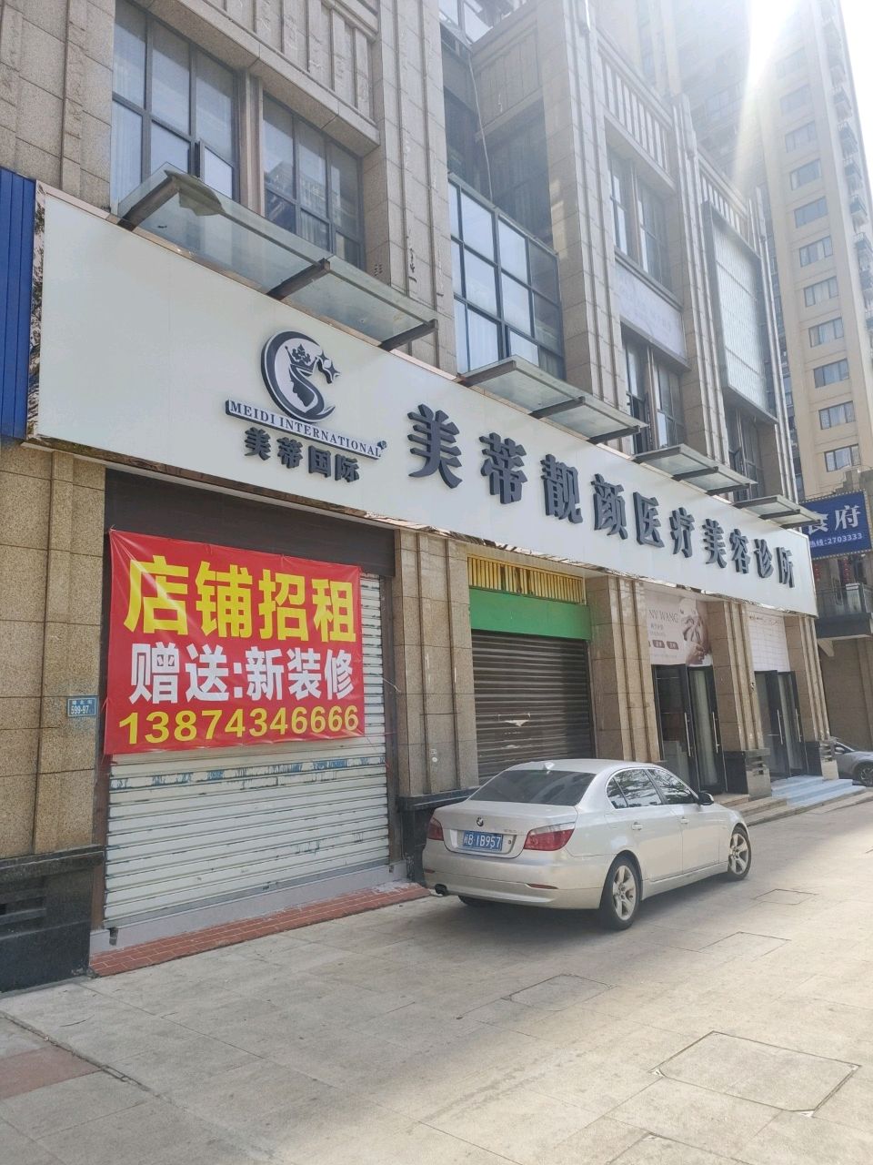 靓颜医疗美容诊所