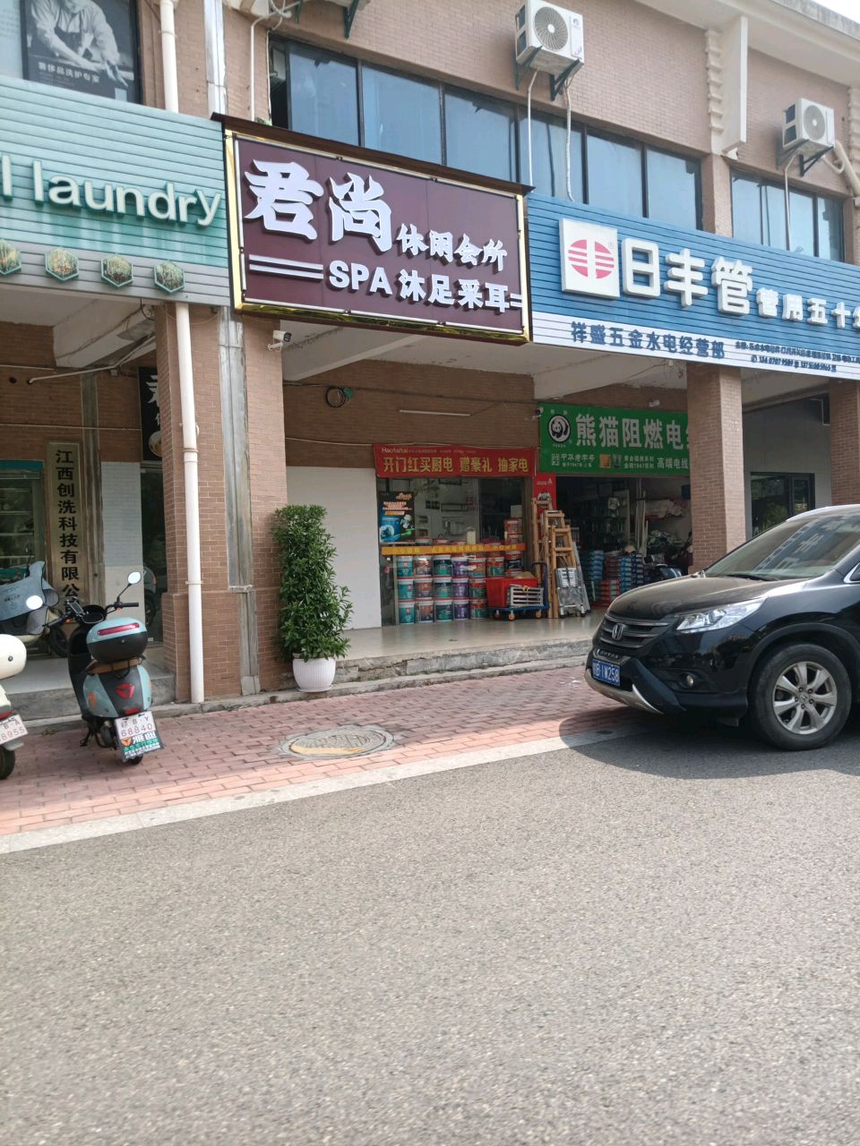 君尚休闲会所