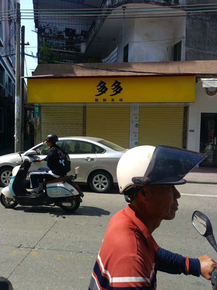 多多粉面快餐·热卤小吃