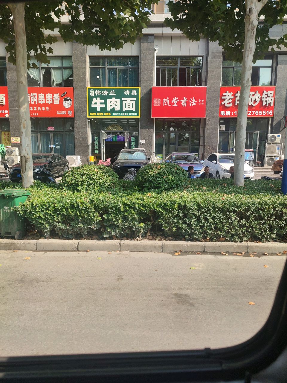 清真韩清兰牛肉面(将军苑店)