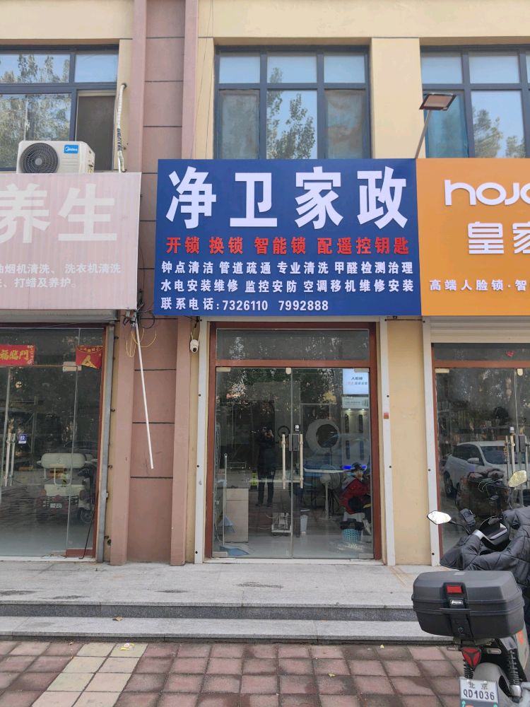 净卫开锁换锁智能锁