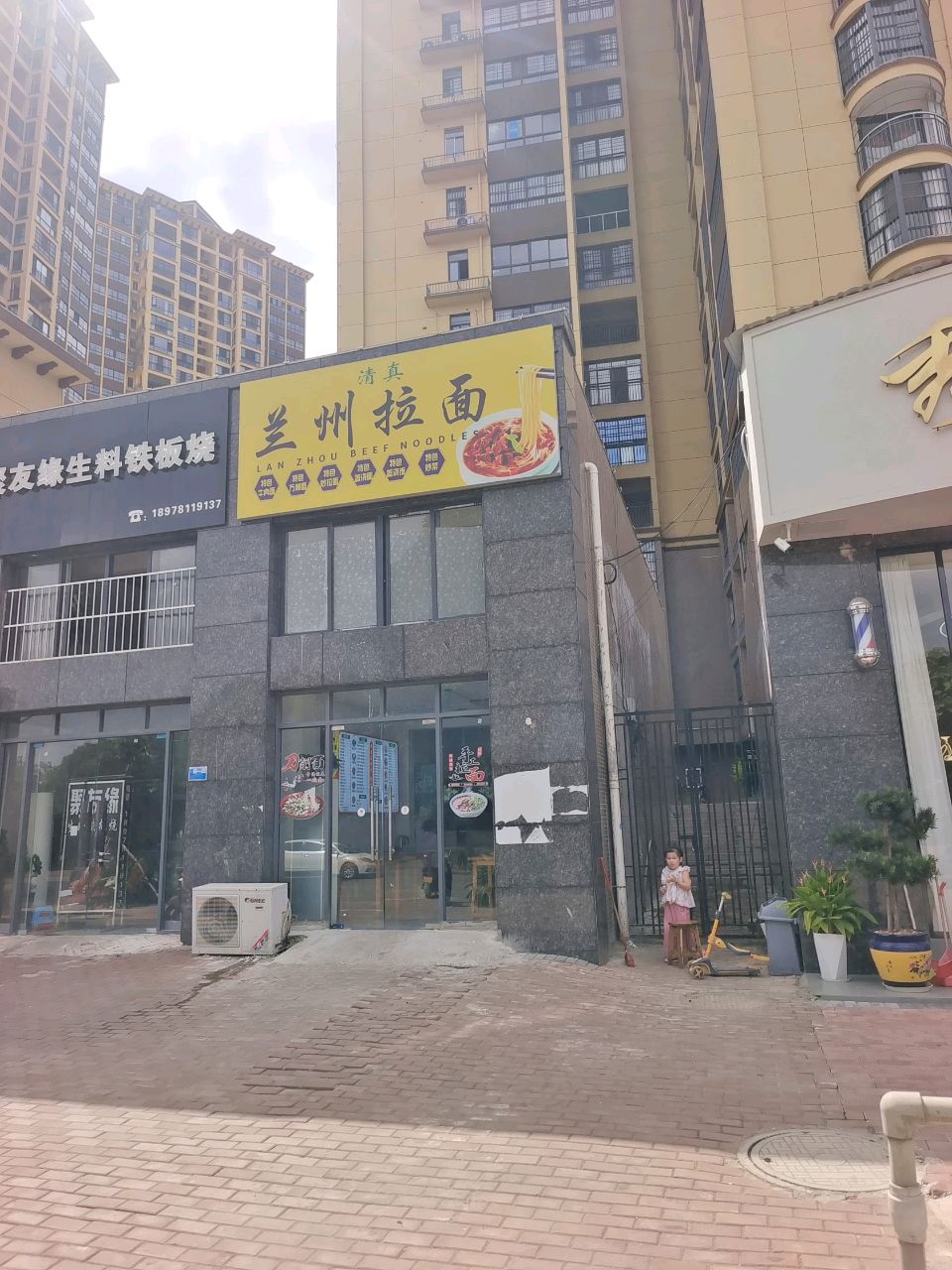 兰州拉面