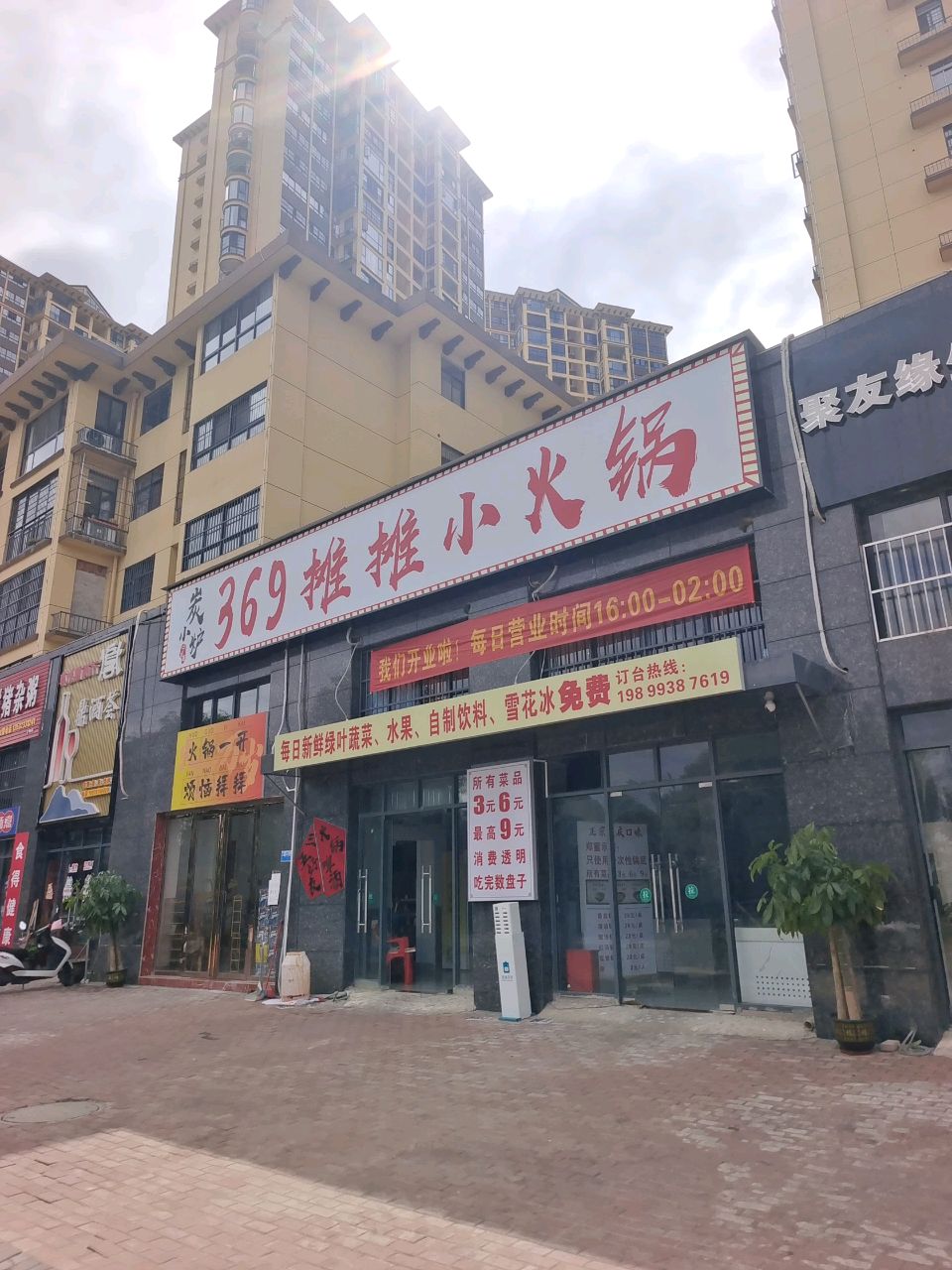 炭小炉369摊摊小火锅(宁明店)