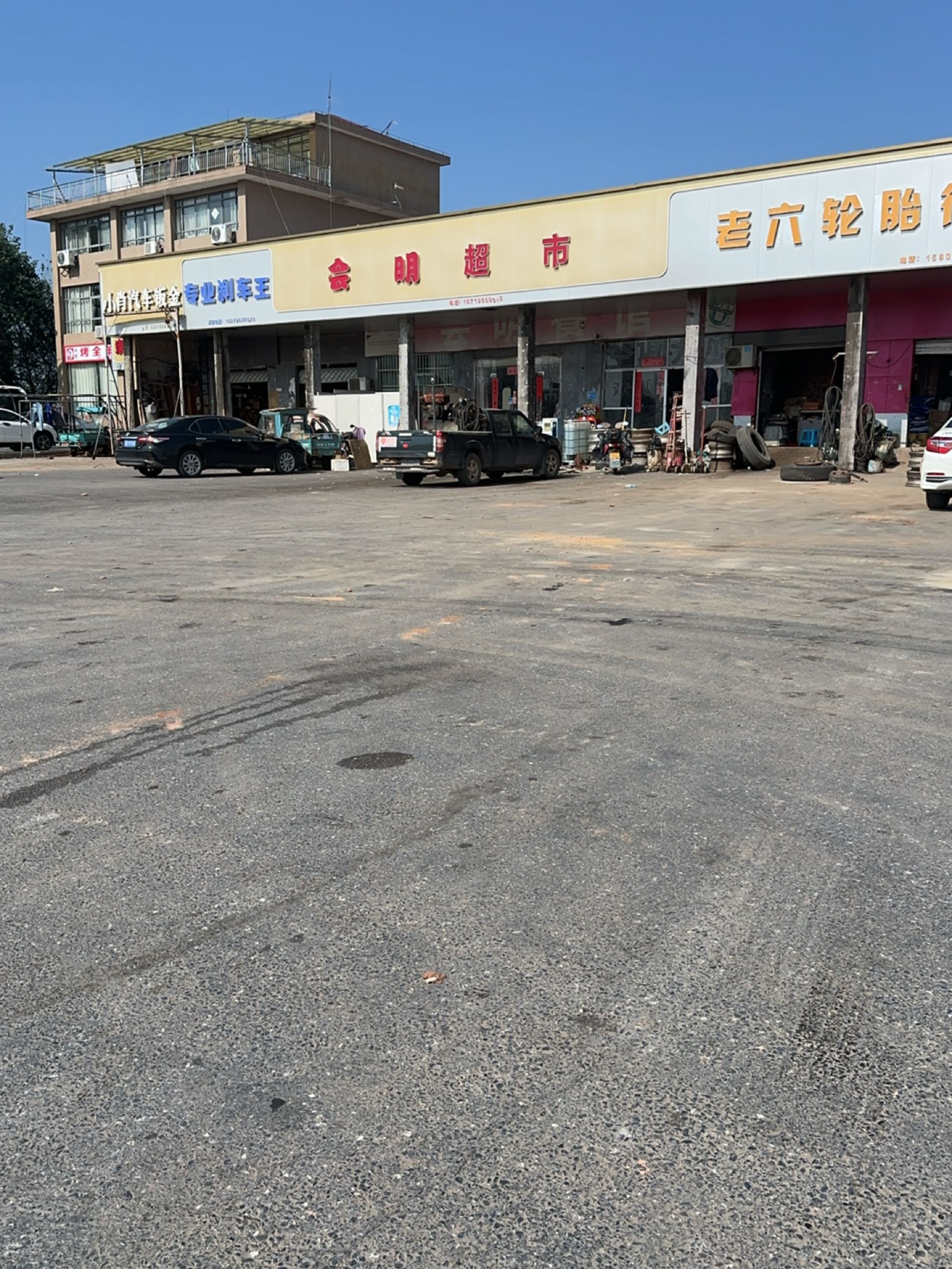 老六轮胎专卖店