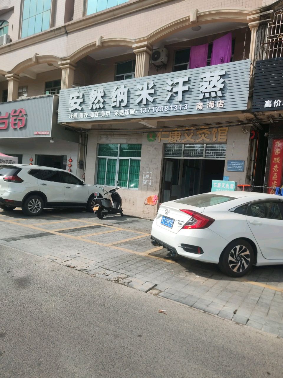 安然纳米汗蒸(南海店)