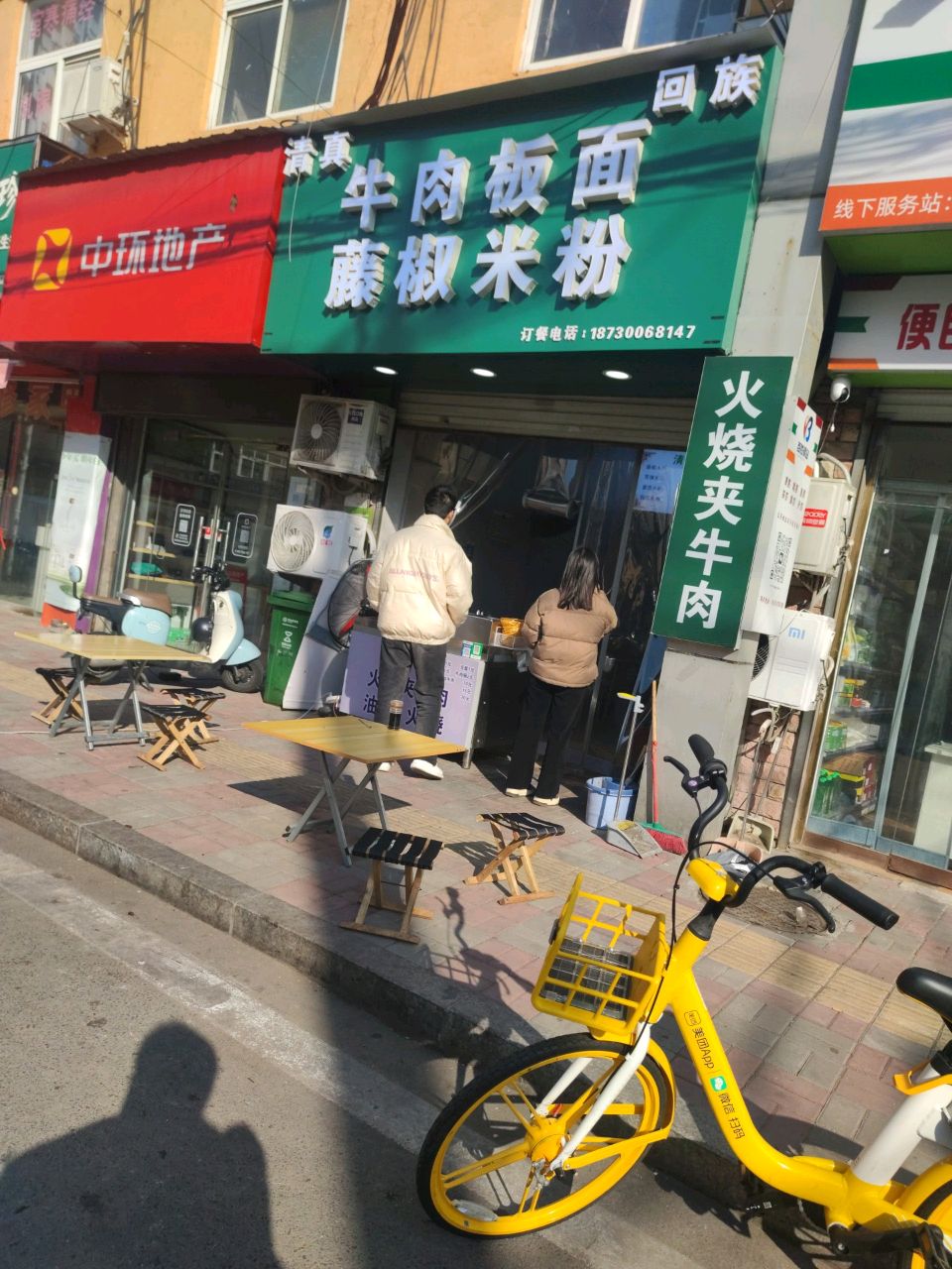 清真回族牛肉板面藤椒米粉