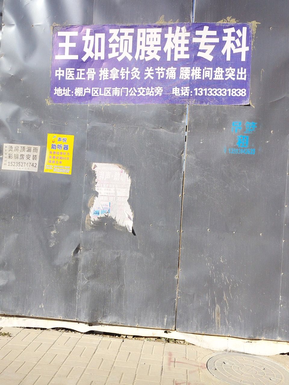 王如推拿正骨针灸