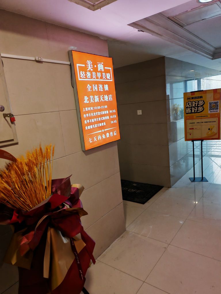 美画·轻奢美甲美睫(北美新天地店)