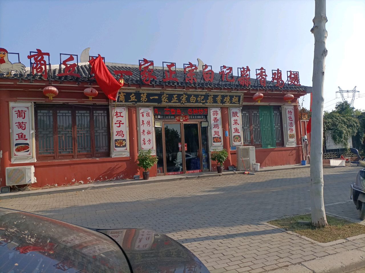 商丘第一家正宗白记蒜香鸡翅