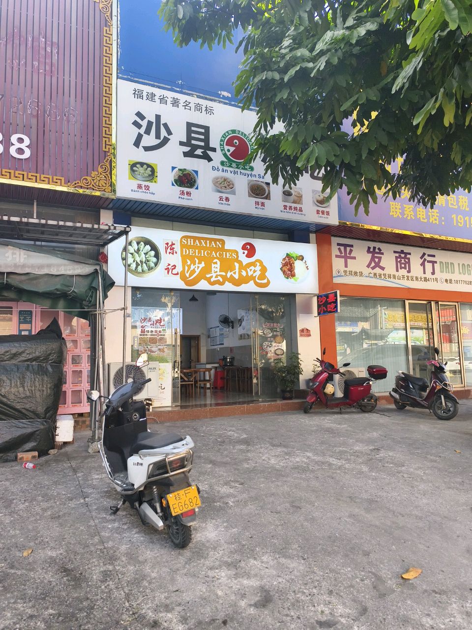 沙县小吃(南大路店)