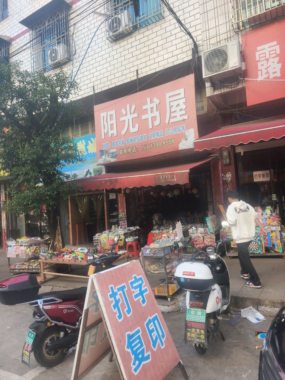 阳光书屋