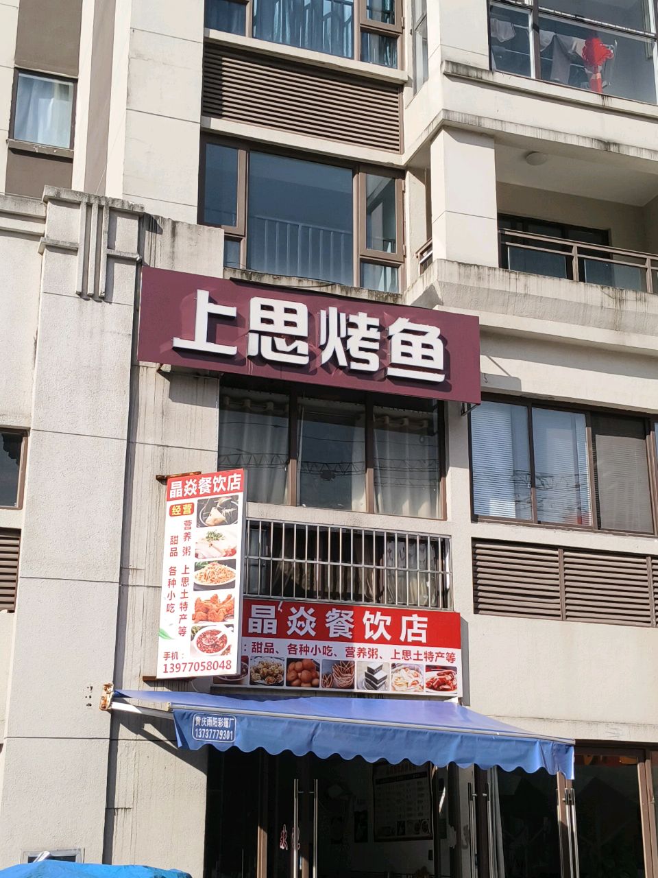 晶焱餐饮店(晨华御府店)