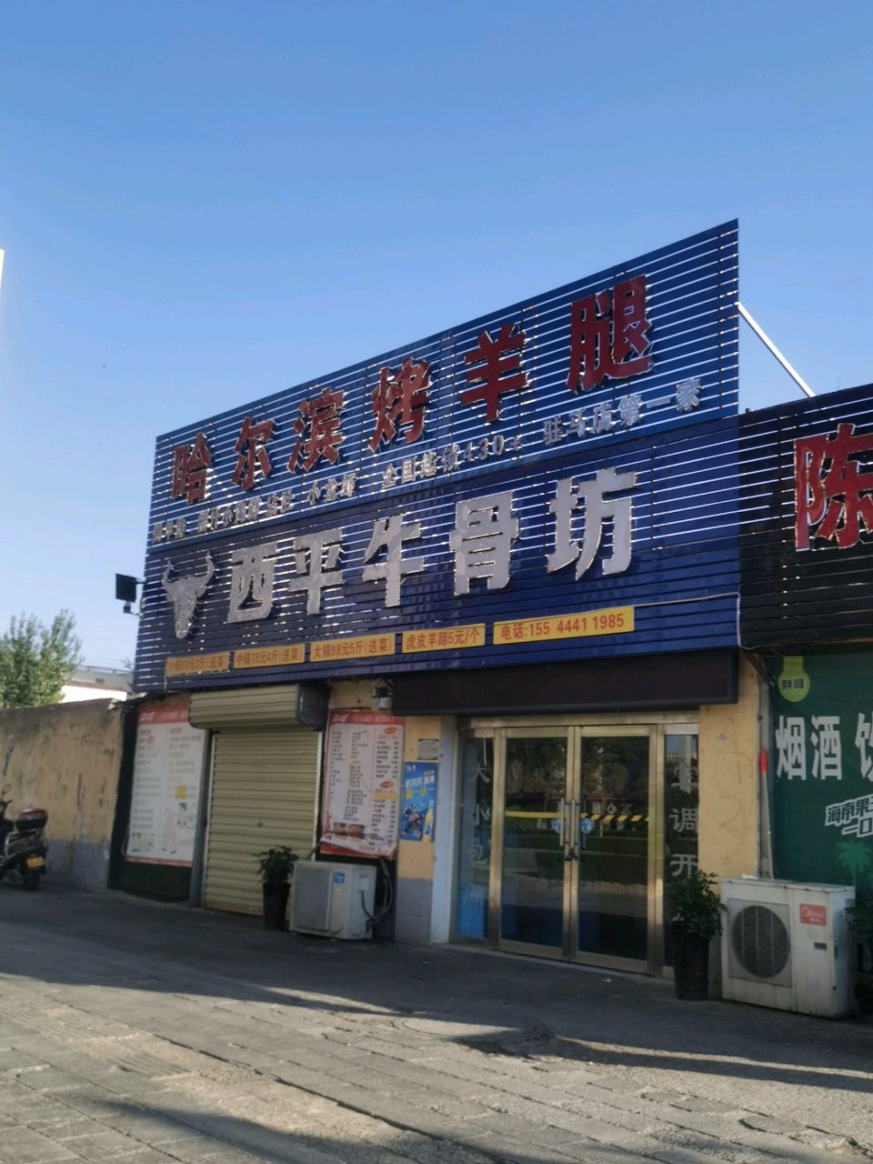 西平牛骨坊(中华大道店)