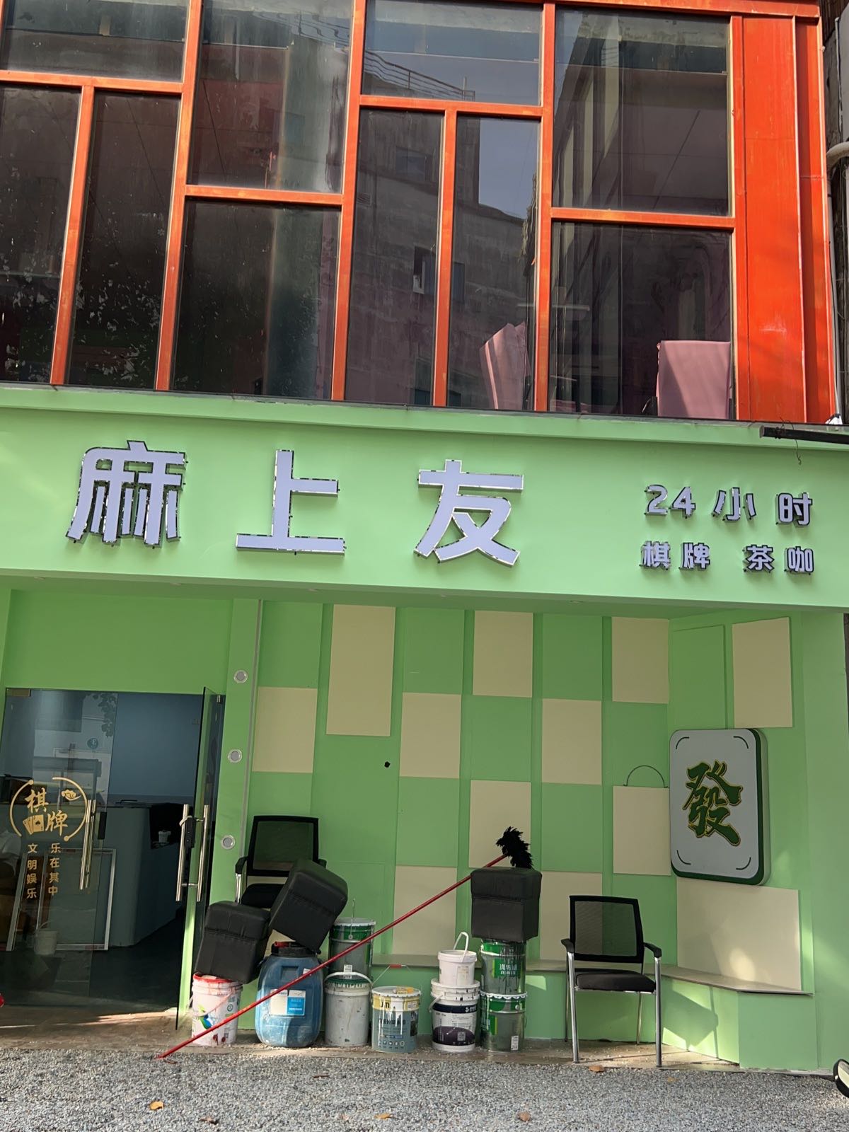 麻上友24小时棋牌