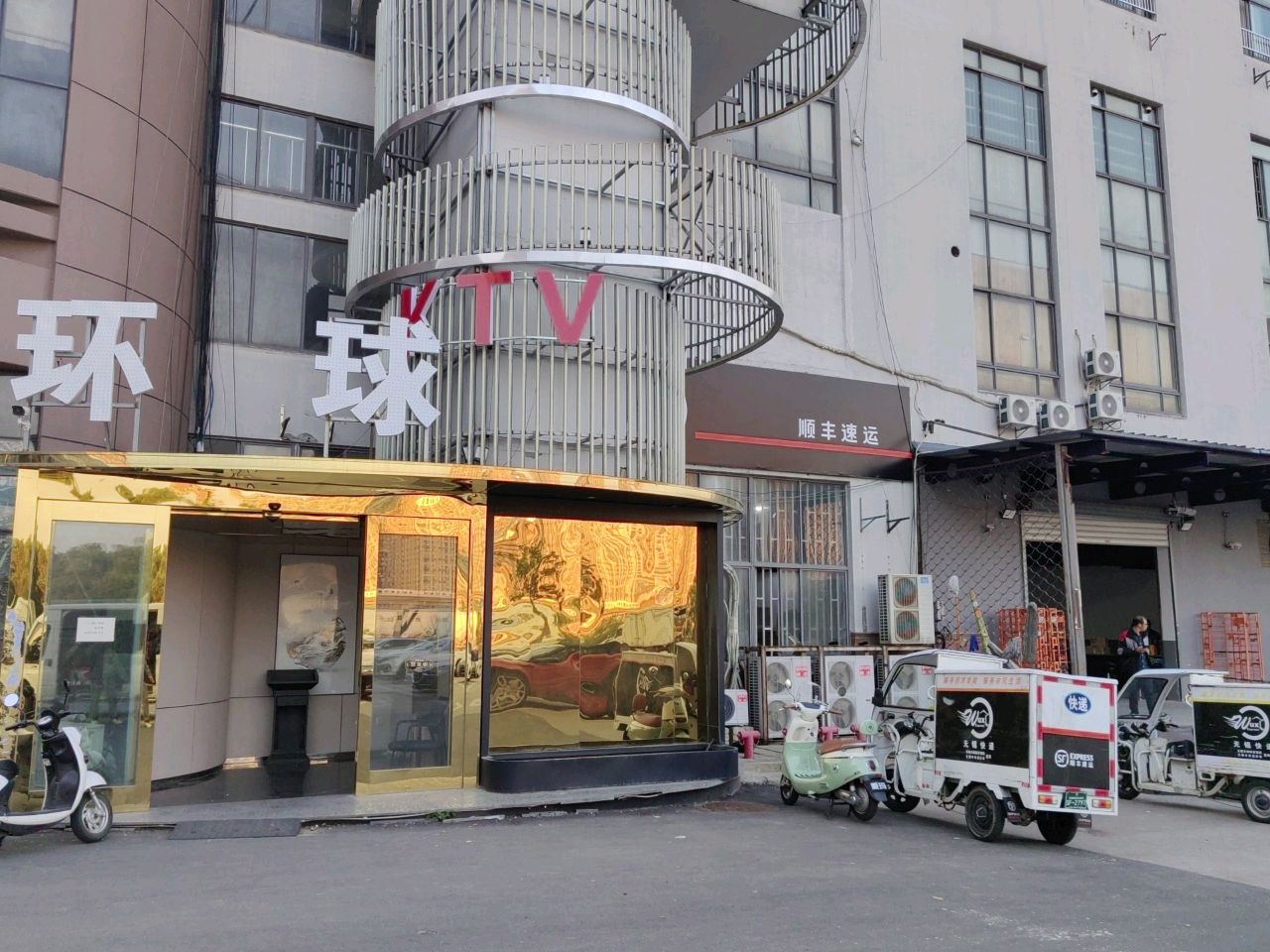 环球KTV
