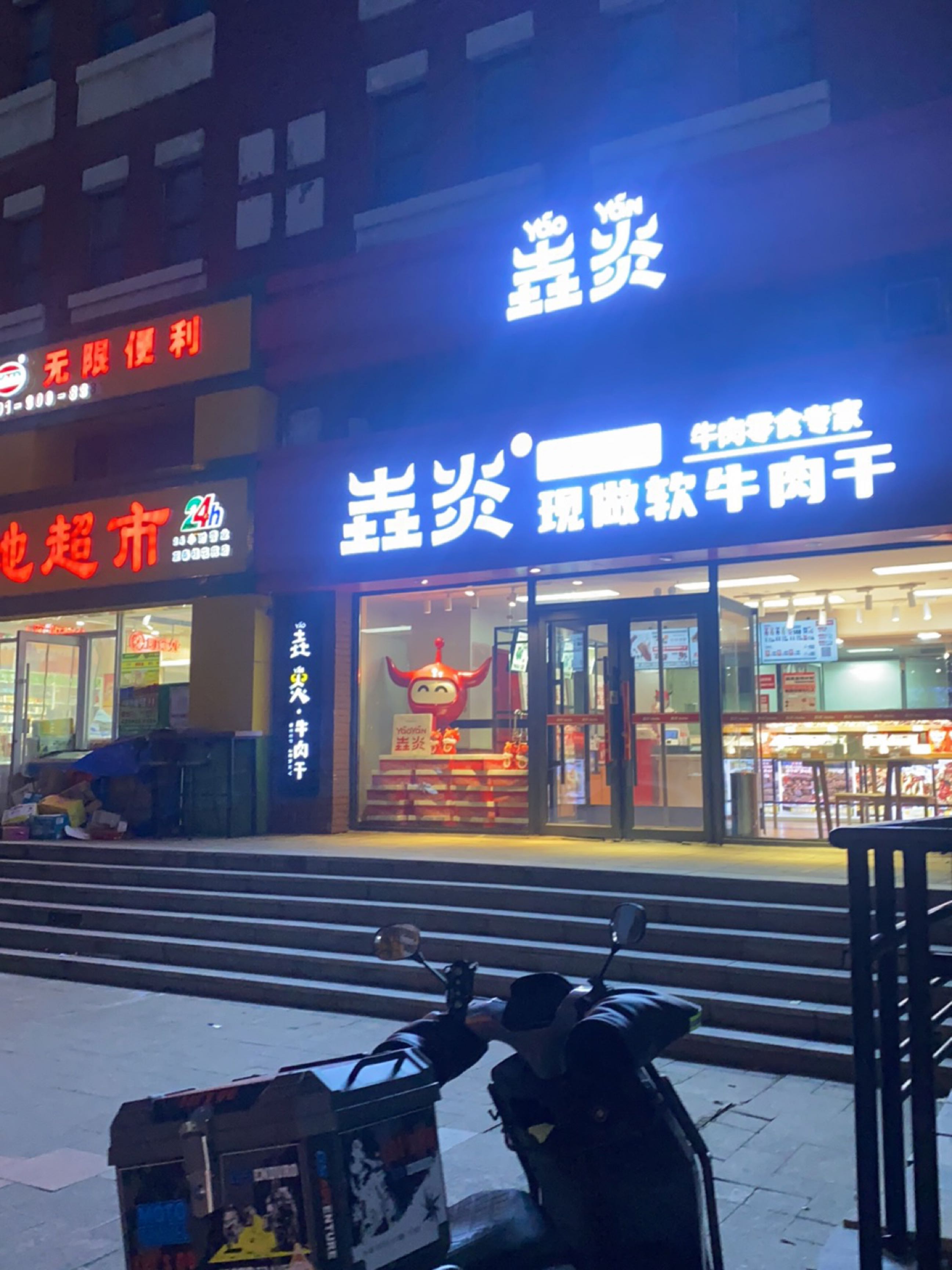 无限便利(亚泰花园桂花苑店)