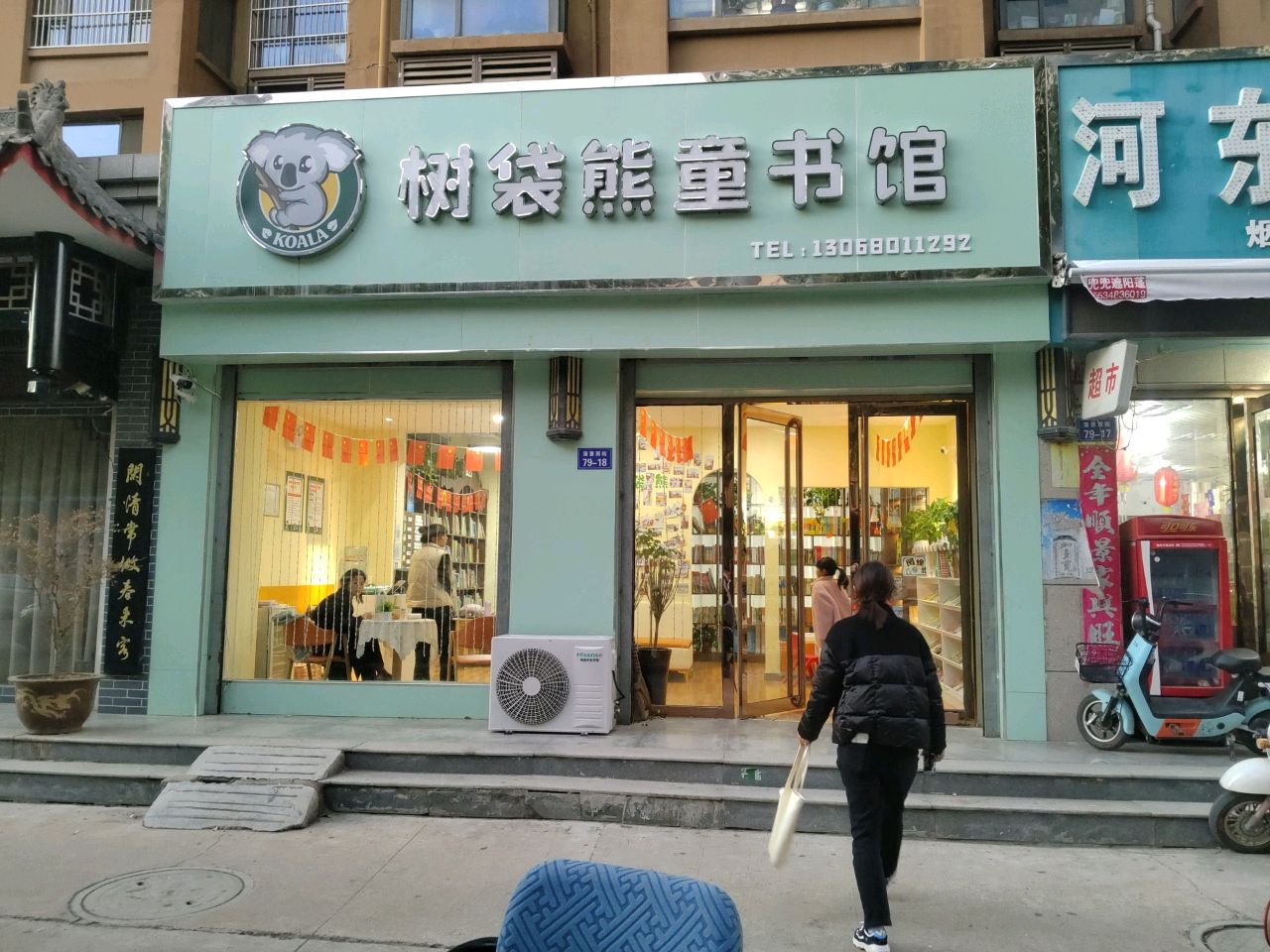 树袋熊童书馆