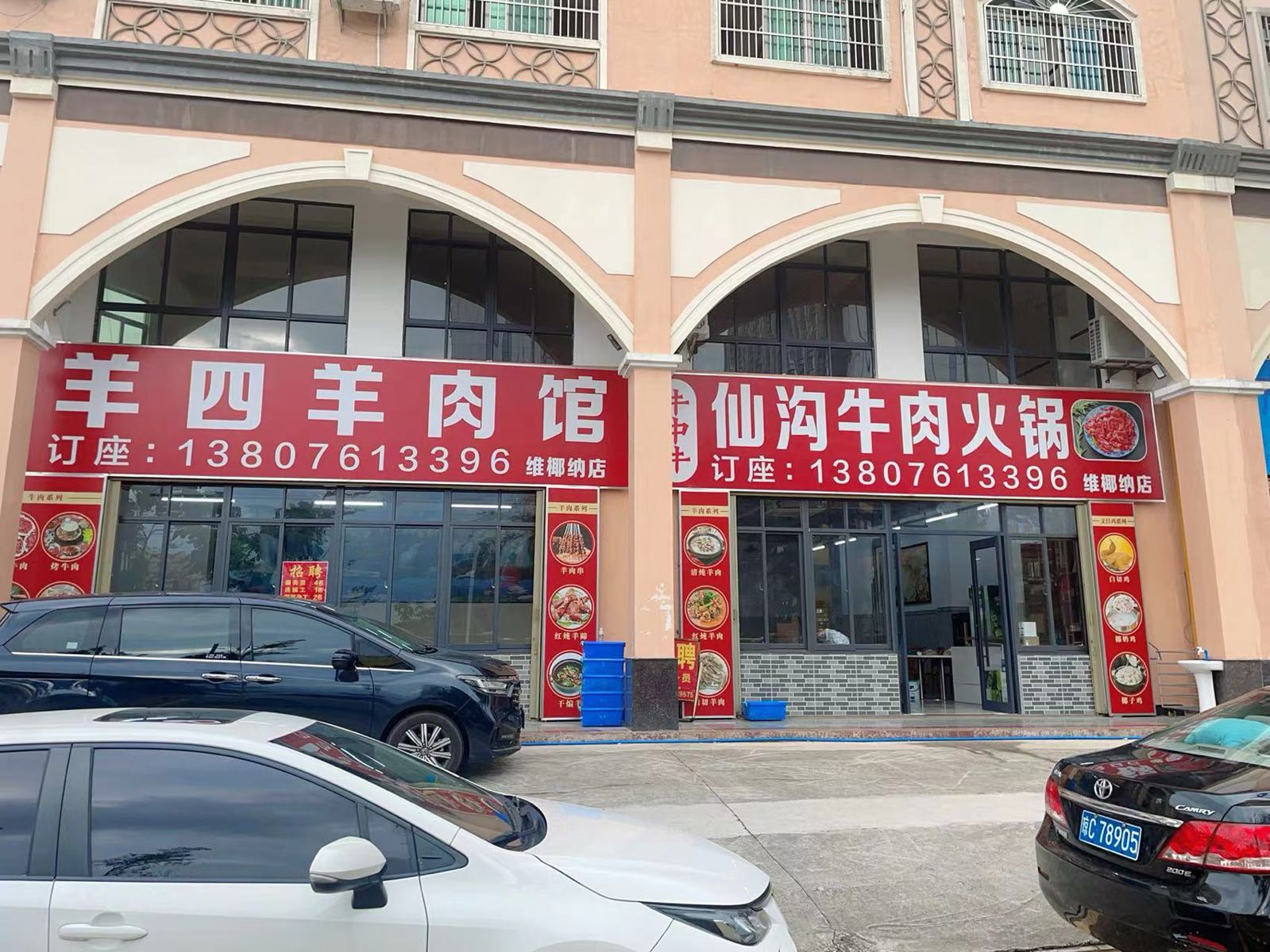 羊四羊肉馆·仙沟牛肉火锅