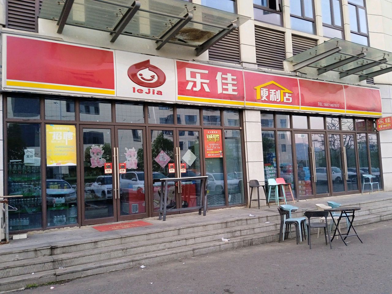 乐佳便利店(光亮店)