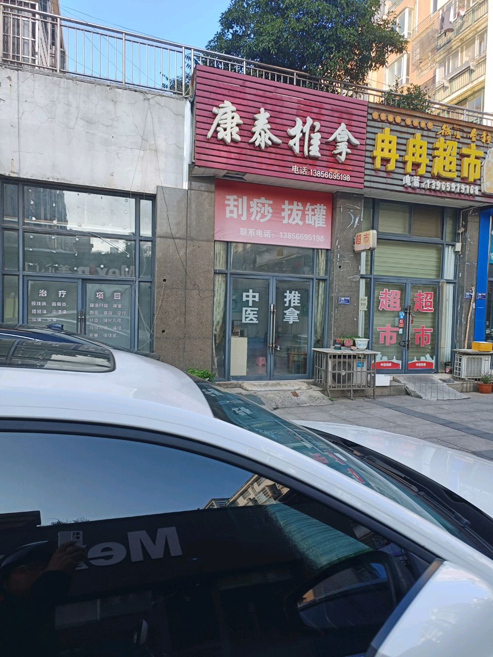康泰推拿(蓉城路店)环境