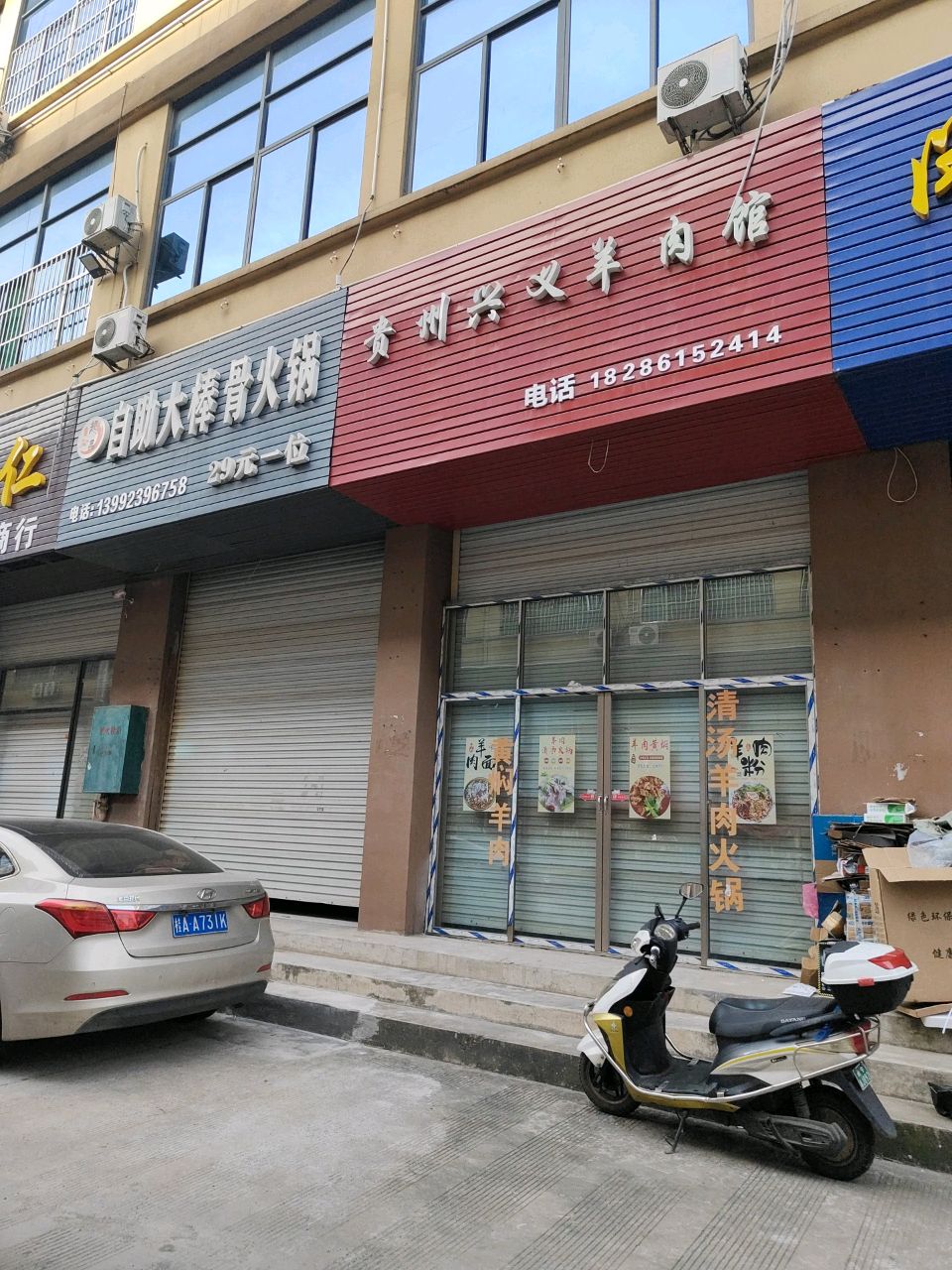 自助大棒骨火锅